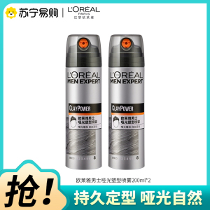 欧莱雅男士造型哑光塑型喷雾200ml[2瓶]