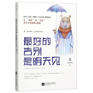 [M]最好的告别是明天见-9787559408501