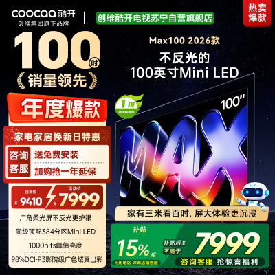 创维酷开电视Max100 2026款 广角柔光屏 384分区 MiniLED 100P5F