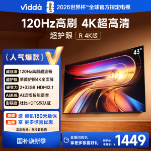 Vidda R43 4K版 海信电视 43英寸新品全面屏4K智能液晶平板电视58