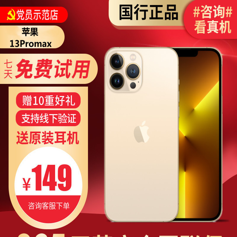 [99新]苹果/iPhone13 ProMax 金色 512G 5G全网通 双卡双待 苹果 二手手机13ProMax
