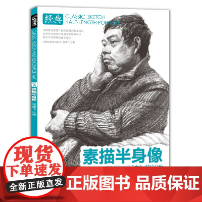 素描半身像带手人物线性临摹书写生画照片中国美术学院中央美术学sh