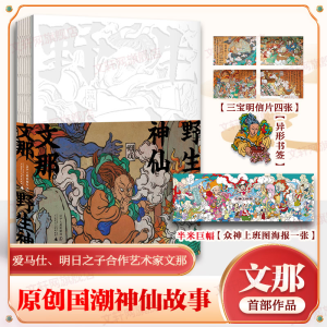 醉染图书野生神仙9787205102630