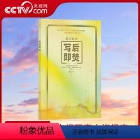 [正版]央视网写后即焚 解压秘密日记 便携手账本好友情侣日记礼物书 创意问答自我探索类游戏书 写作书 HL