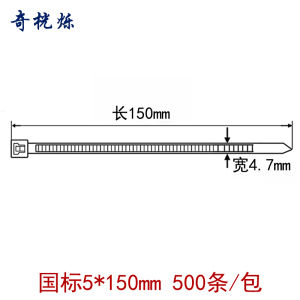 奇桄烁束线带5*150mm500条/包