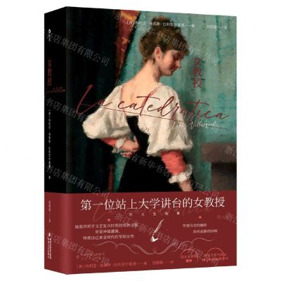 [N]女教授(精)-9787555029502