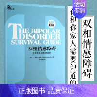 [正版]双相情感障碍你和你家人需要知道的鹿鸣心理理解与治疗书籍自助系两性婚姻躁郁症的病因治疗自我情感管理感情教科书心理学