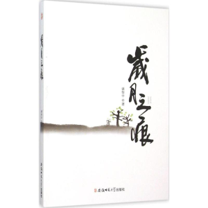正版新书]岁月之痕谈怡中 著9787567620599