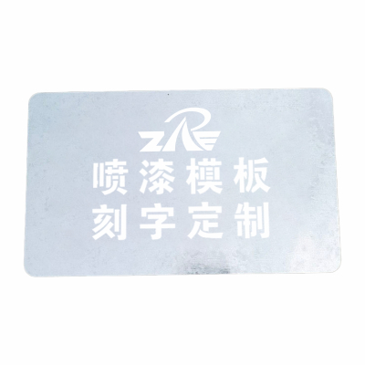 ZRE 安全警示语喷漆模板 PQ10*10cm/个