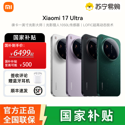小米(MI)小米 17 Ultra 白色 12+512 徕卡 2 亿像素光学变焦 第五代骁龙 8 至尊版移动平台