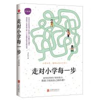 [N]走对小学每一步(白金版)-9787559653765