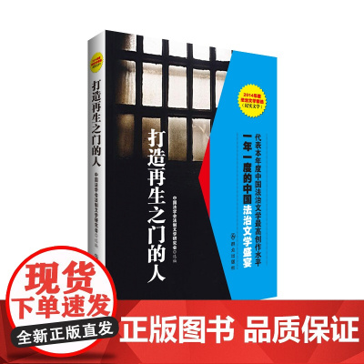 打造再生之门的人