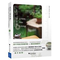 正版新书]生活"绿茶禅":与那些又简单又美好的东方乐活智慧重逢