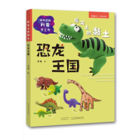 正版新书]指尖上的粘土.恐龙王国李梅9787540156787