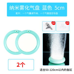 鱼缸纳米气盘增氧泵气泡盘极细气泡石空气细化器氧气头