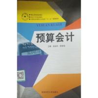 正版新书]预算会计吴延科 陈丽佳9787564822149