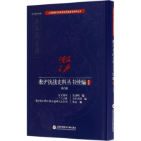 醉染图书淞沪抗战史料丛书续编9787543972582