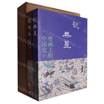 [N]壁画上的中国史系列(共2册)(飞机盒版)-ZTMCH