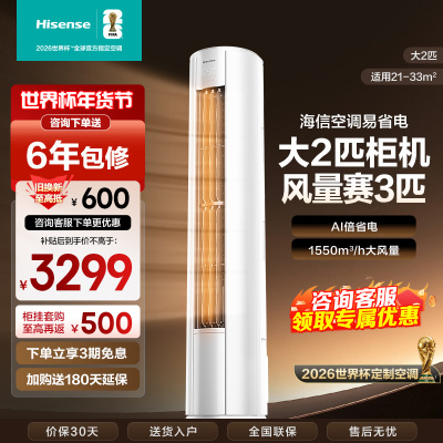 海信Hisense空调大2匹柜机 AI省电 新一级变频 自然防直吹 智能WIFI立柜式KFR-50LW/E280-X1