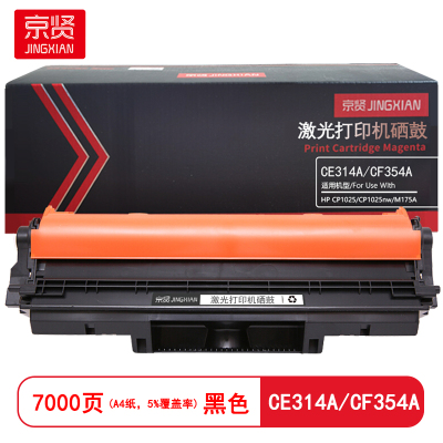京贤CE314A/CF354A硒鼓适用HP CP1025/CP1025nw/M175A/M175nw/M275nw
