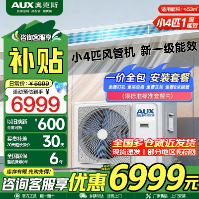 中央空调 卿享风管机一拖一 客厅小4匹 一级能效 纯铜管