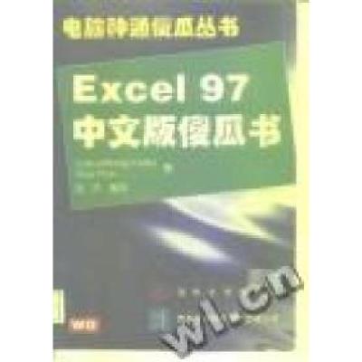 正版新书]ExcelforWindows95中文版傻瓜书戈尔德 LauraMaery Gol