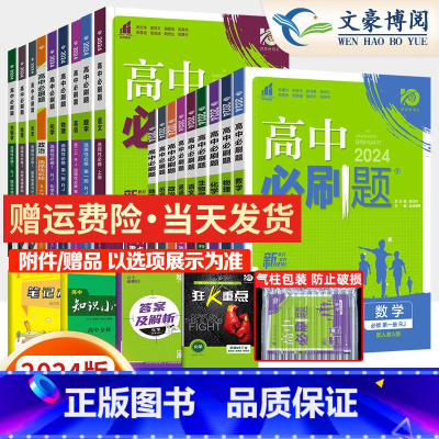 地理[中图版] 必修第二册 [正版]2024高中高一数学物理化学生物必修一二三四选择性必修12人教版英语文政治历史地理练
