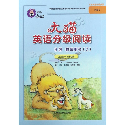 [M]大猫英语分级阅读9级教师用书-9787513591928