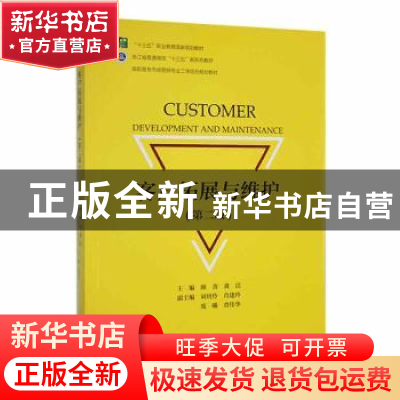 正版 客户拓展与维护 颜青 浙江大学出版社有限责任公司 97873082