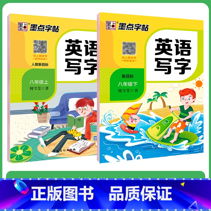 [套装]8年级上下 人教PEP(赠四线格) [正版]初中生国一八年级下册英语同步人教PEP78年级上册单字短语意大利斜体