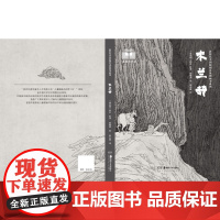新时代中国原创儿童图画书系列-木兰辞