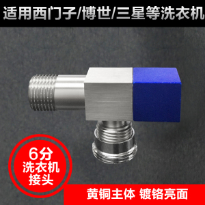 潜水艇龙头洗衣机专用水龙头全自动单冷46分角阀全铜水嘴滚筒龙头家用