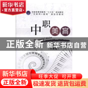 正版 中职美育 唐秀华,李洪彬,季翠兰主编 航空工业出版社 9787