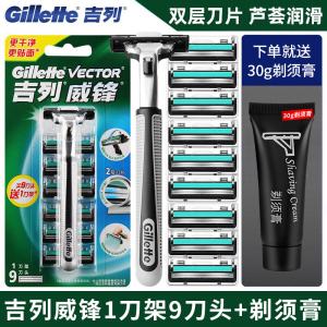 吉列(GILLETTE)威锋双层手动剃须刀1刀架9刀头2层刀片送剃须膏