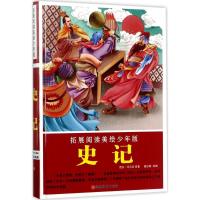 拓展阅读美绘少年版史记(简装)