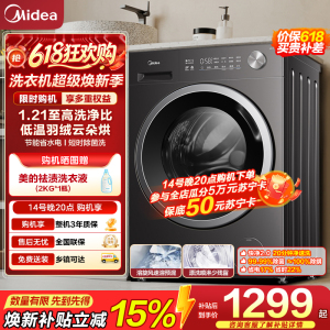 美的全自动10kg金属钛滚筒洗衣机MG10V56T 1级能效节能侧开大容量