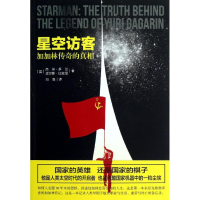 [M]星空访客-9787515311517
