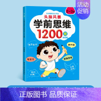 [2-3岁]左右脑思维逻辑训练 [正版]学前思维逻辑训练书3岁4岁5岁6岁儿童益智早教书小班中班大班幼儿练习册启蒙早教书