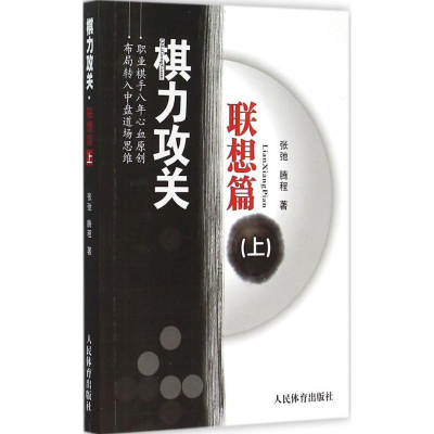 [M]棋力攻关-9787500947462