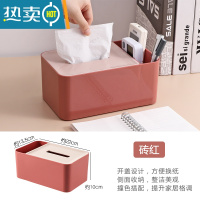 敬平简约多功能纸巾盒抽纸盒 家用客厅遥控器收纳盒厨房桌面餐巾纸盒 砖红