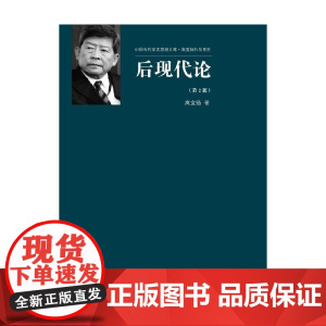 后现代论 第2版 高宣扬 著 哲学宗教