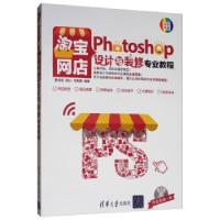 正版新书]photoshop淘宝网店设计与装饰专业教程曹培强,陆沁,冯