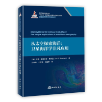 音像从太空探索海洋:卫星海洋学非凡应用Ian S. Robinson