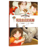 [M]写给女儿的故事-9787020112005