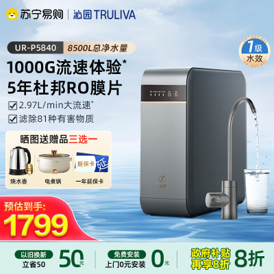 沁园净水器UR-P5840厨下净水器5年RO膜鲜活直饮水机过滤自来水新品高性价比