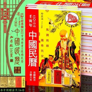 2026年中国民历马年通胜逐日民俗择日通书甲辰年老2026