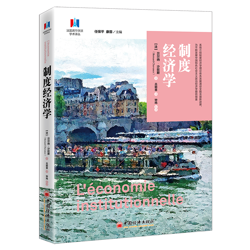 音像制度经济学[法]贝尔纳·沙旺斯