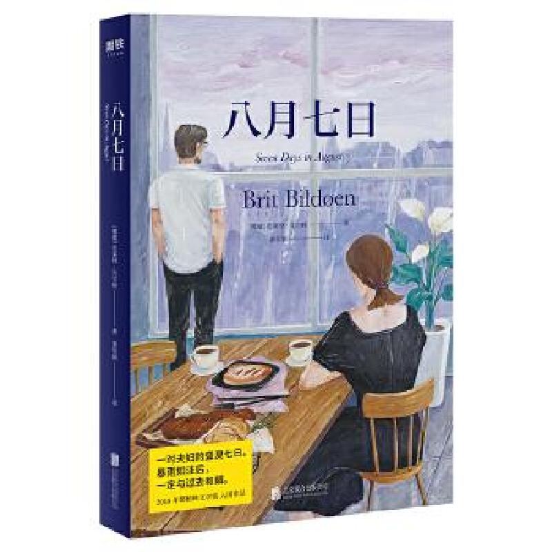 正版新书]八月七日(挪)布莱特·比尔顿(Brit Bildoen)著978755963