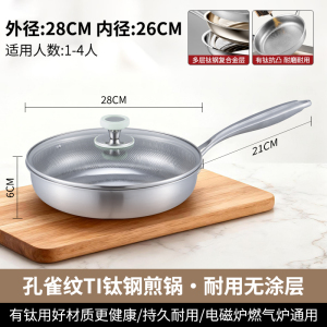 赫巴兹钛钢平底锅加厚平底无涂层物理防粘家用多功能煎锅