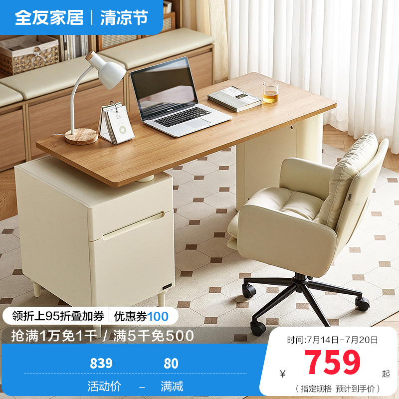 全友家居书桌原木奶油风卧室书房家具办公学习可伸缩储物收纳桌